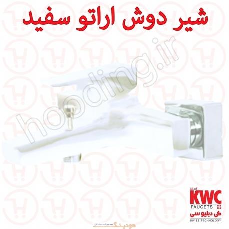 شیر حمام KWC مدل اراتو سفید